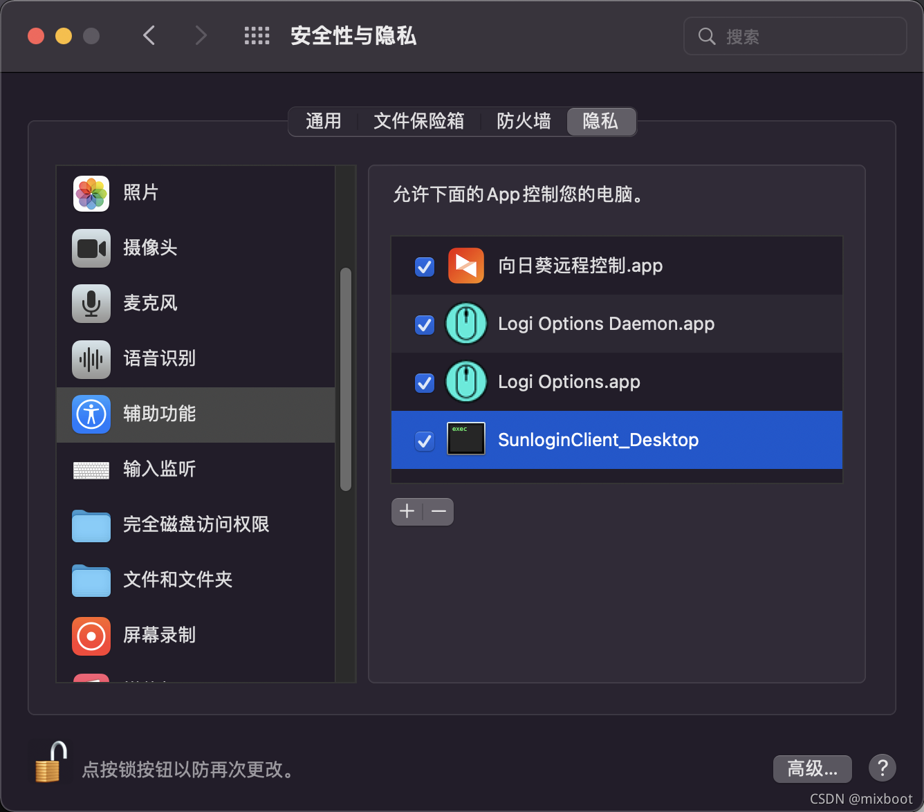 向日葵远程开机WOL网络唤醒功能